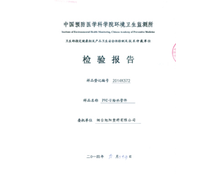 檢驗(yàn)報(bào)告